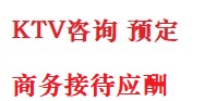 古冶最好十大KTV会所消费排名