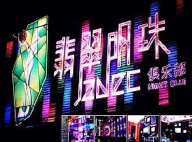 古冶哪里荤的KTV陪酒女漂亮多-翡翠明珠KTV好玩会所体验