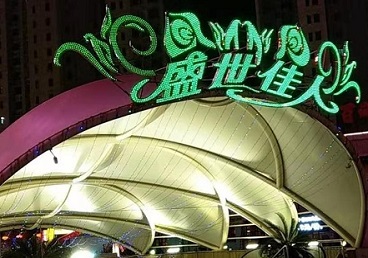 古冶那个真空ktv陪酒玩的开-英皇国际KTV消费价格点评